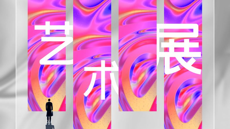 活动搭建3D效果图设计的奥秘与关键